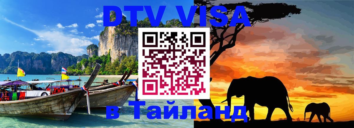 Цены на DTV визу в Таиланд — пакеты услуг, достаточно даже паспорта - 
